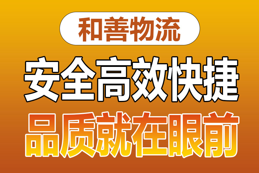 苏州到台江物流专线